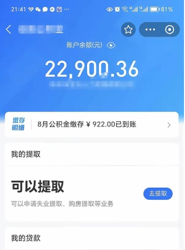 丽水封存了公积金怎么取出来（已经封存了的公积金怎么提取）